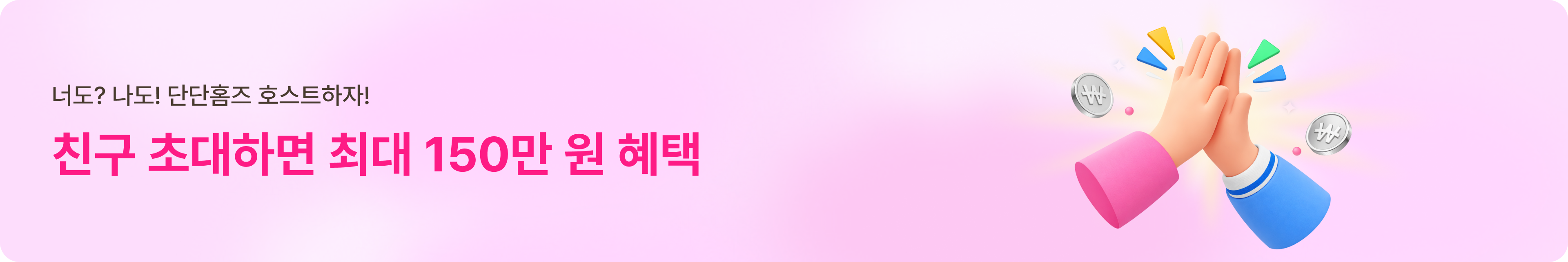 추천인 코드 프로모션